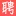 店长直聘 Logo